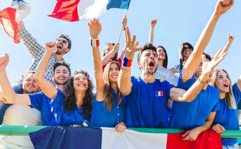 杏盛注册流程和入口百度众测探索达拉特旗足球运动员名字: 了解这座城市的足球明星