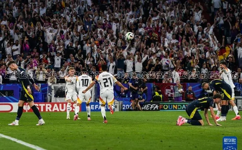 杏盛注册登录官网观星盘足球运动员的场上速度提升策略：如何有效提高足球运动员的跑动能力