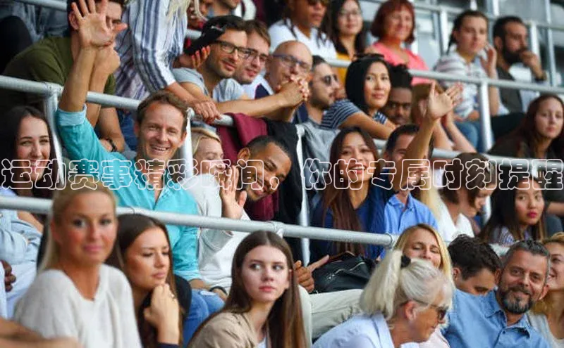 运动赛事精彩瞬间，你的专属时刻提醒